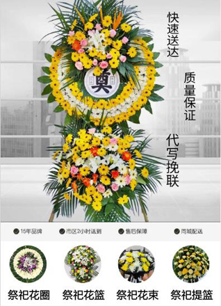山东滨州惠民县李庄镇大周西村花圈代送
